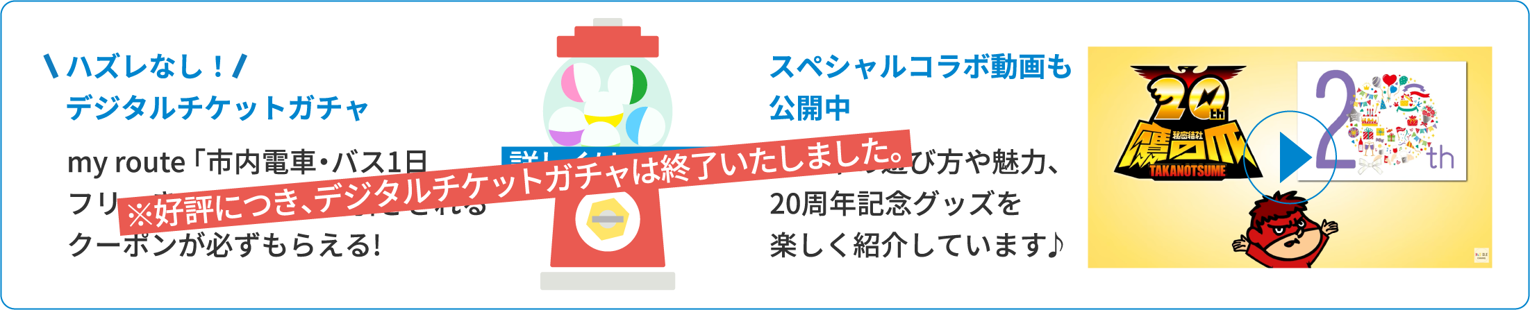 スペシャルコラボ動画も公開中