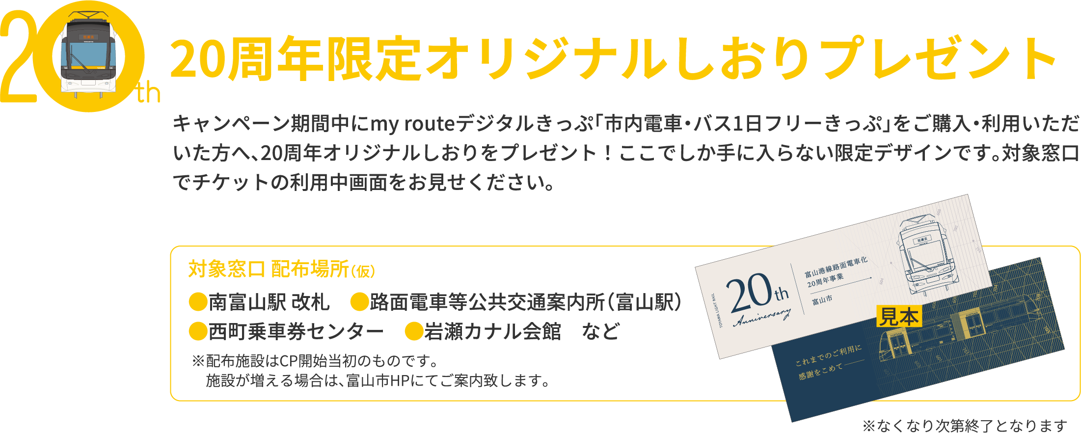 20周年限定オリジナルしおりプレゼント