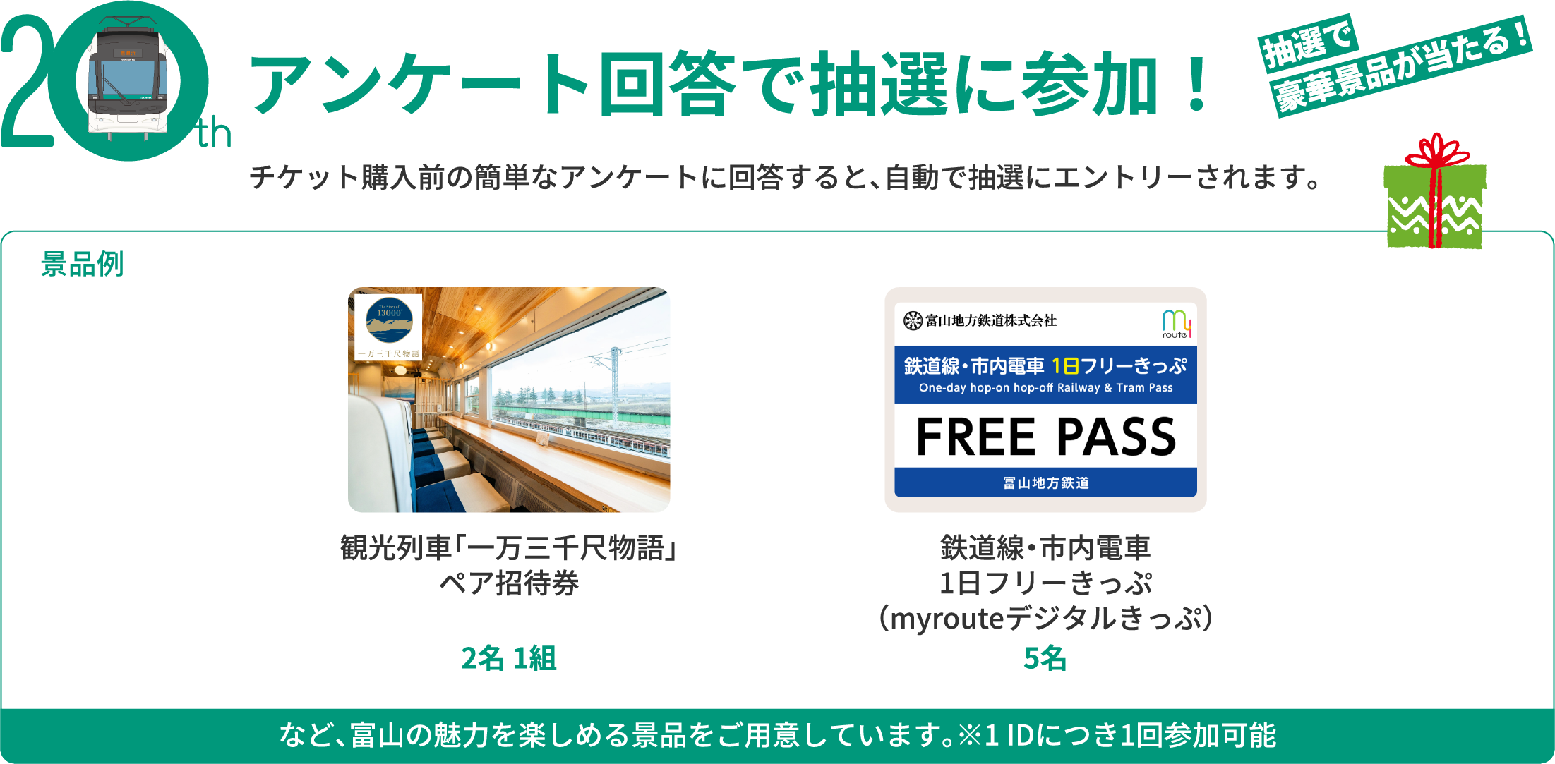 アンケート回答で抽選に参加！